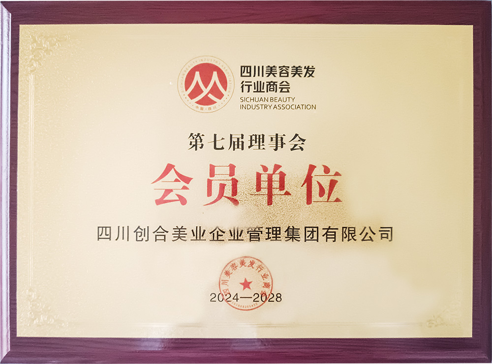第七届理事会会员单位.jpg