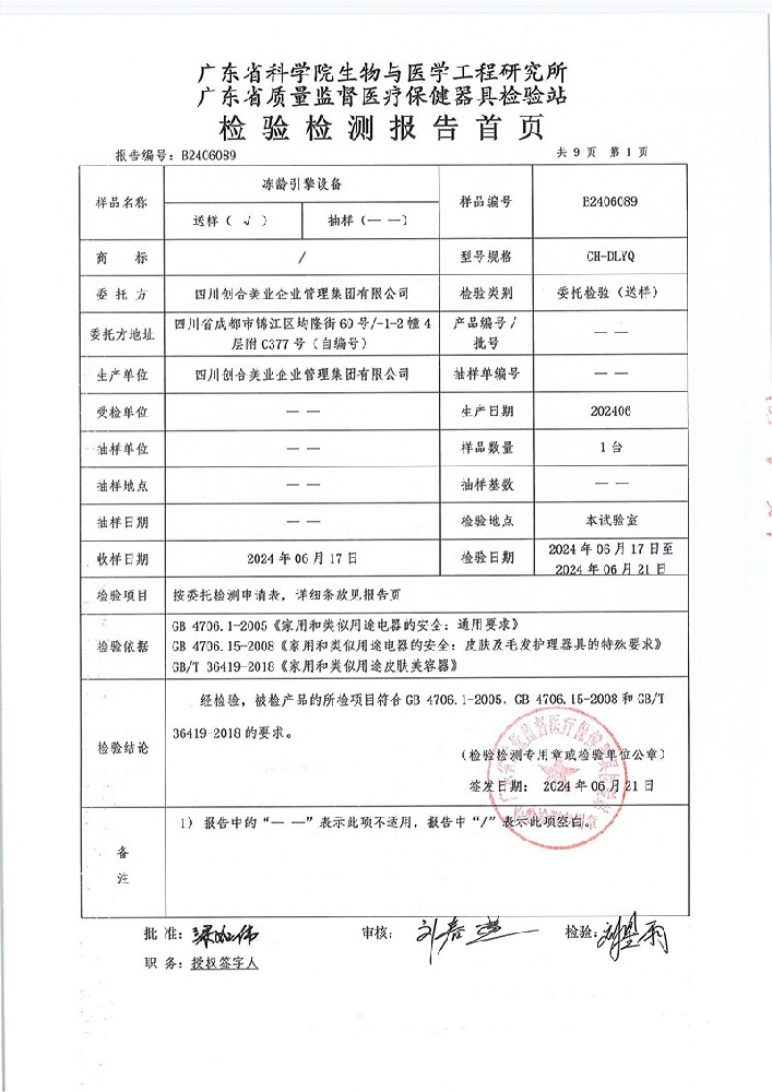 2检测报告二.jpg