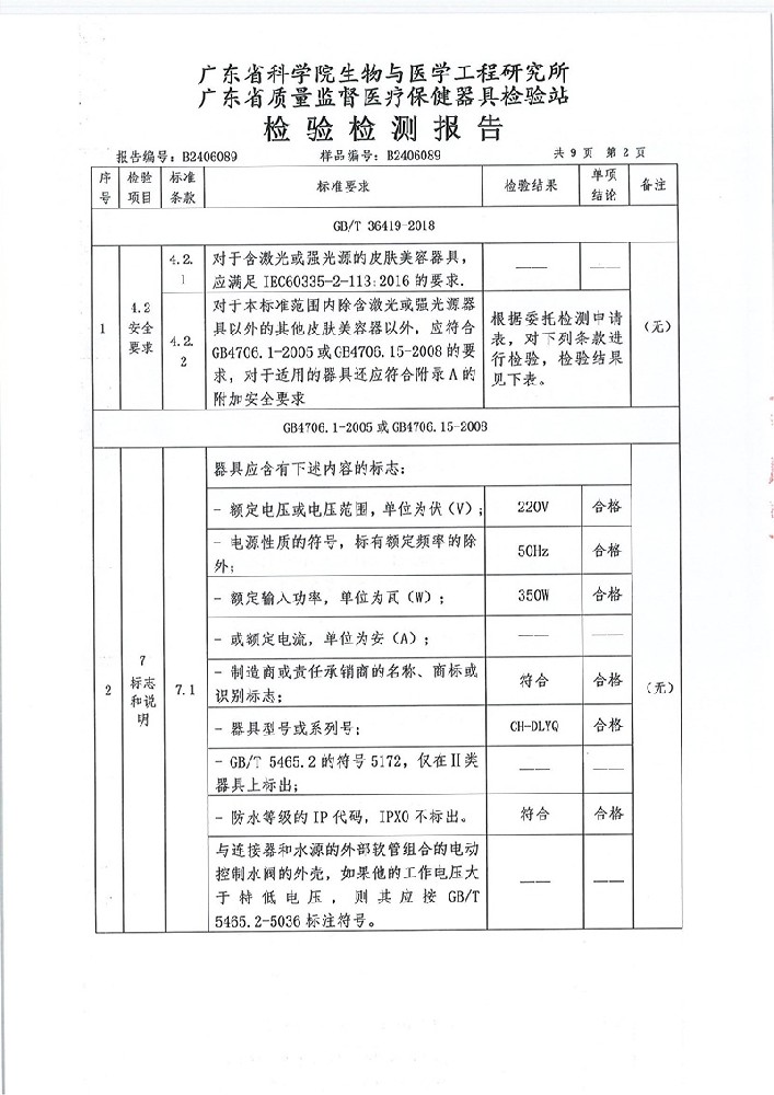 3检测报告三.jpg
