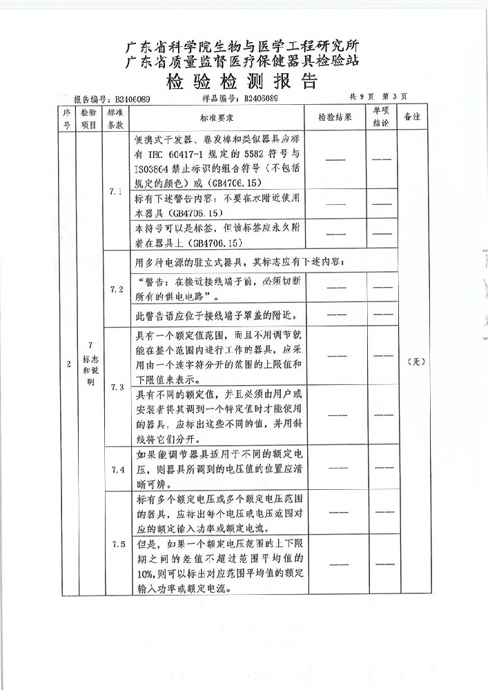 4检测报告四.jpg