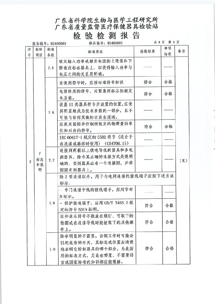 5检测报告五.jpg
