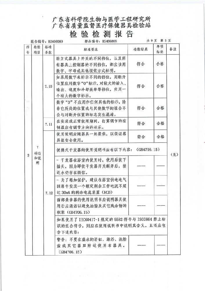 6检测报告六.jpg