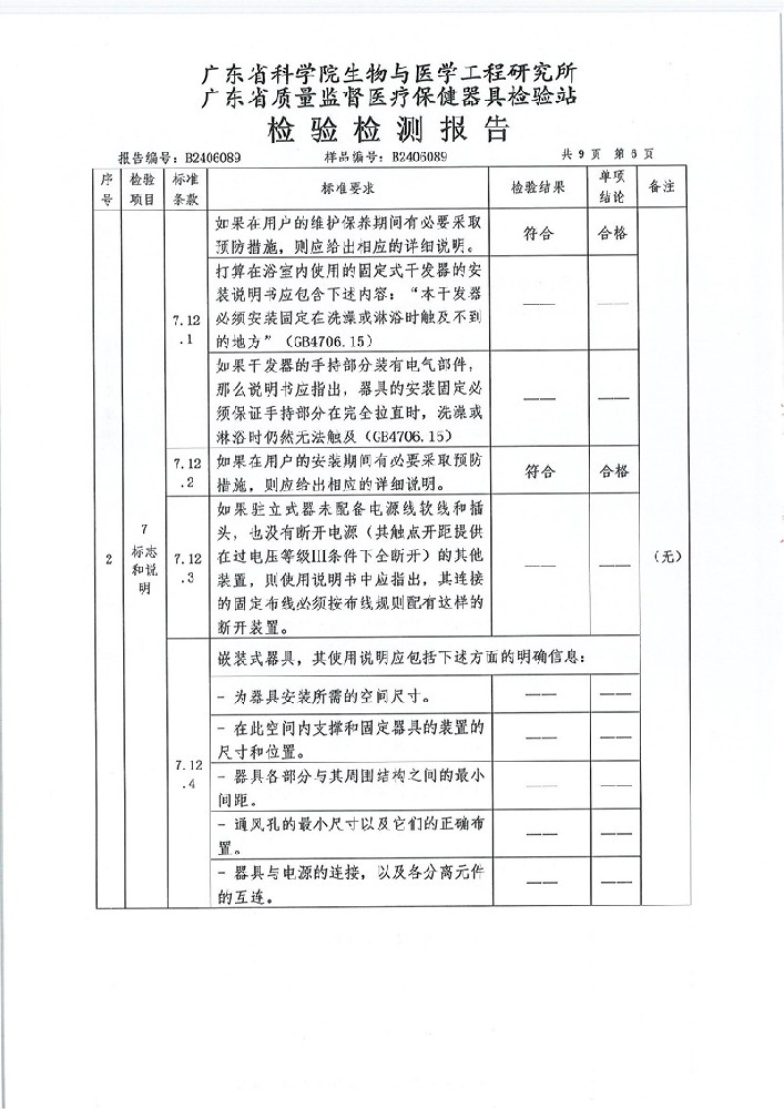 7检测报告七.jpg