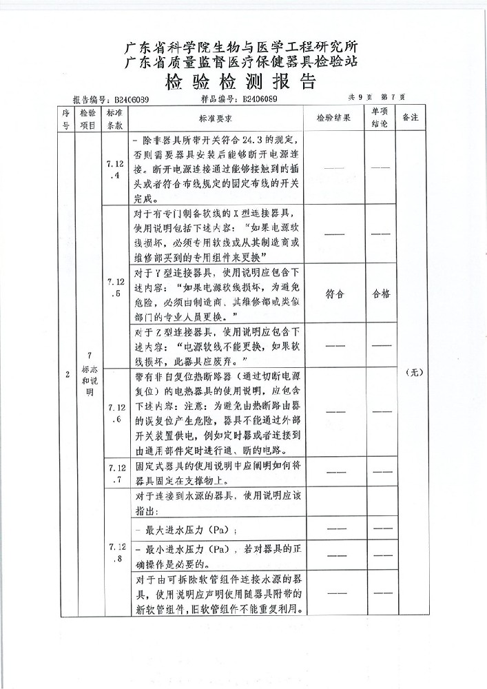 8检测报告八.jpg