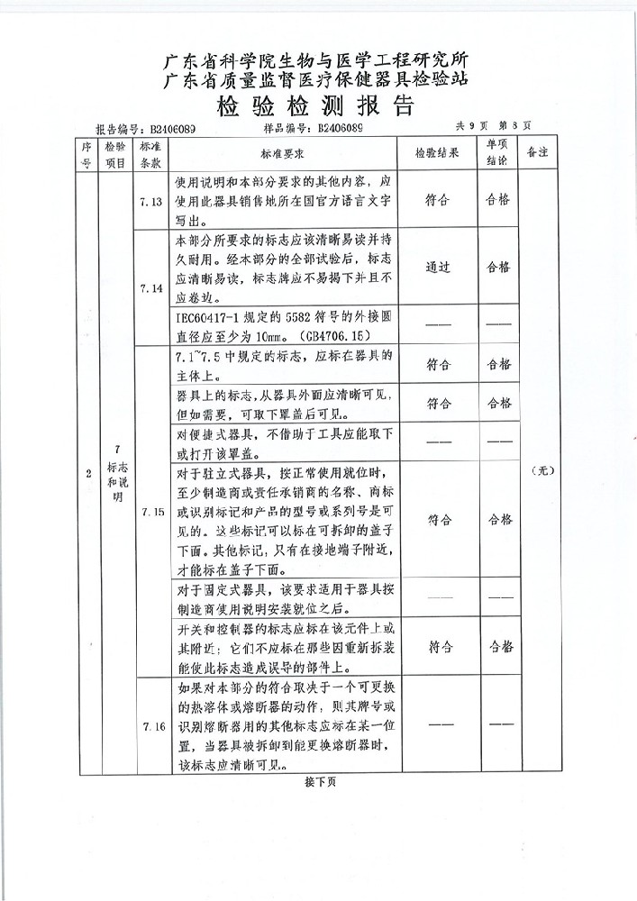9检测报告九.jpg
