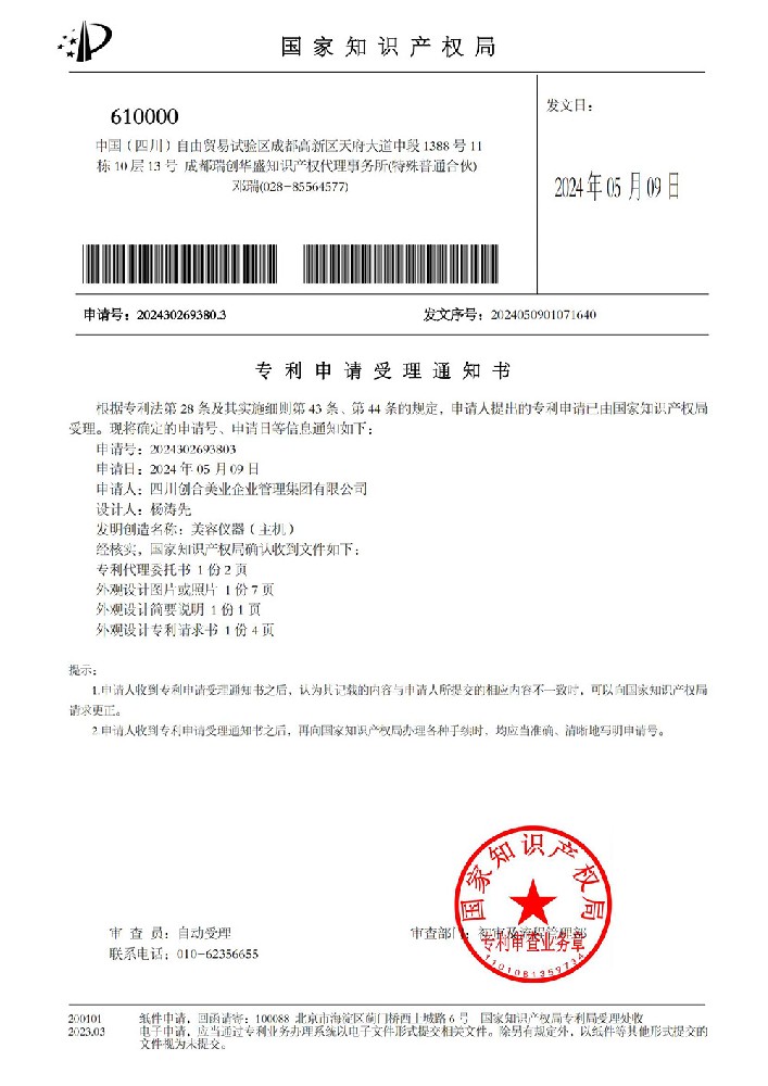 美容仪器（主机）1.jpg